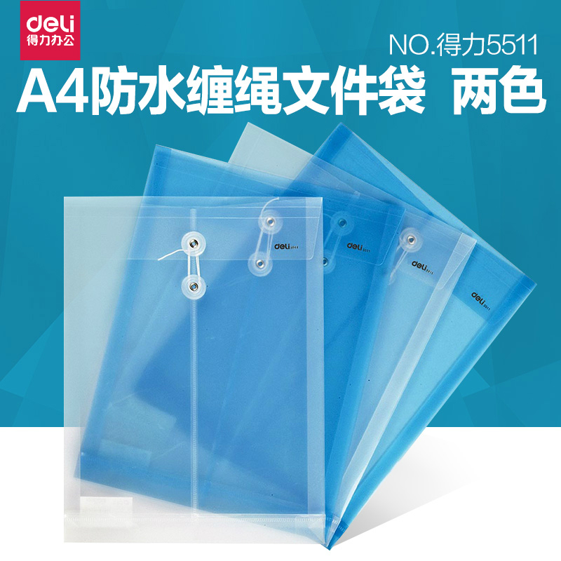 得力塑料透明文件袋A4