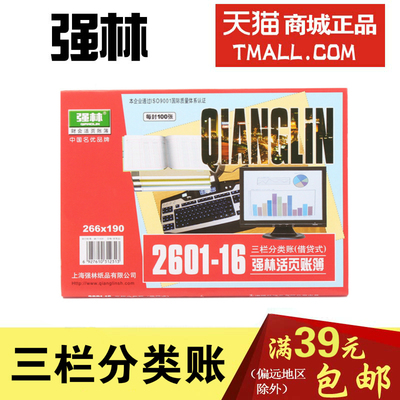 强林活页账芯 2601-16 三栏分类账 借贷式帐本 账册 财务用品
