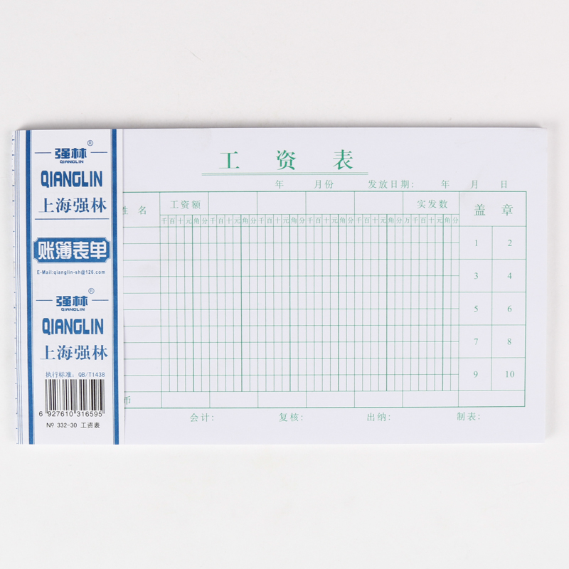 强林50张办公用品批发工资表