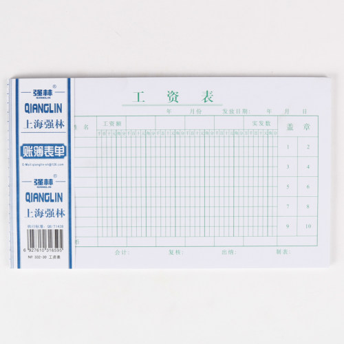 强林50张办公用品批发工资表