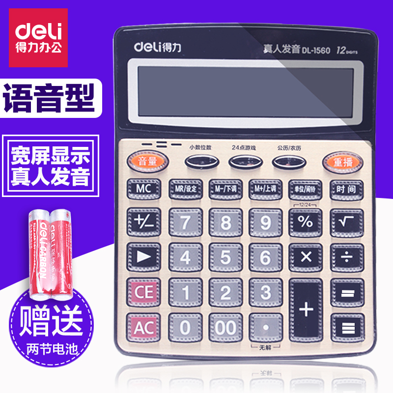 得力1560计算器多功能办公用品
