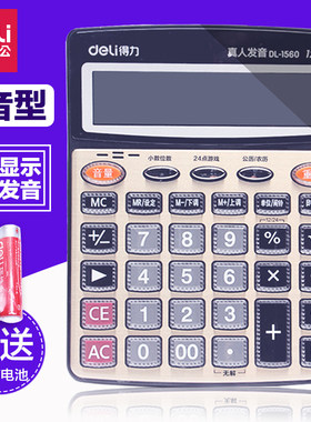 得力1560计算器多功能办公用品