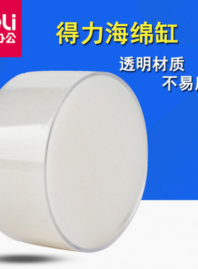 得力文具 deli 9102 湿手器 沾水缸 圆形湿手器 海绵缸 点钞缸