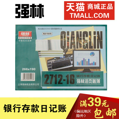 强林2712-16银行存款日记账本 活页账心账册办公财务用品