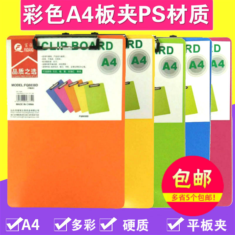 富强写字板车间办公文具用品