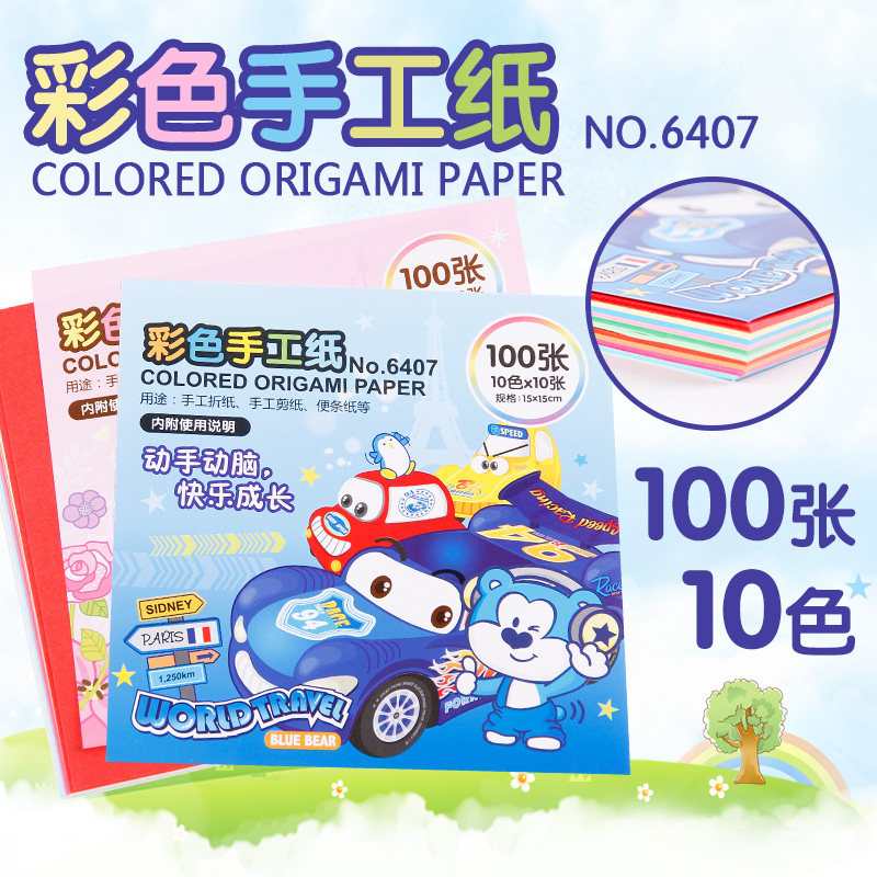 多省包邮得力6407彩色手工纸 儿童彩色剪纸 学生手工折纸 15*15cm