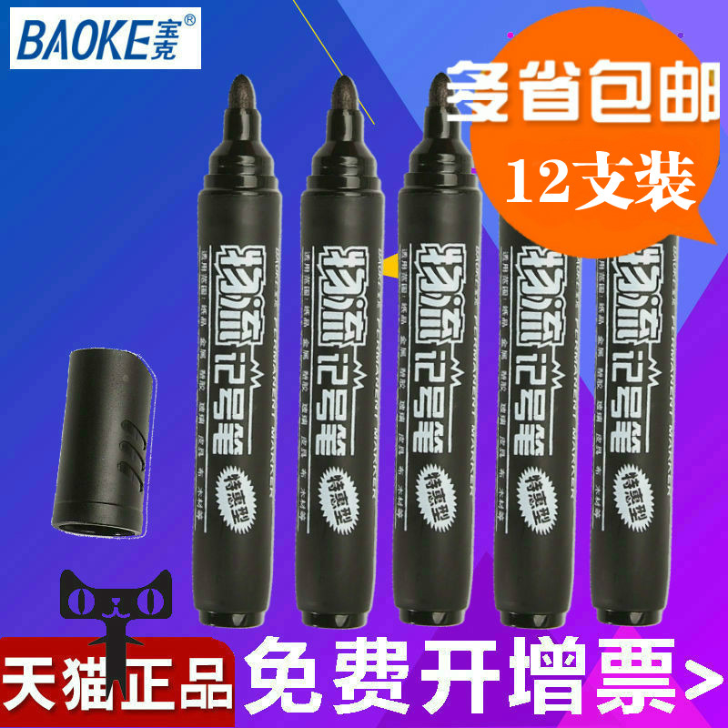 宝克mp-291批发专用油性记号笔