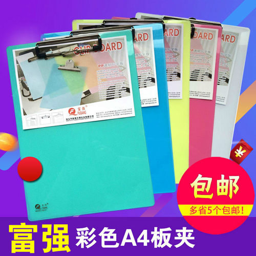富强彩色塑料写字板办公用品