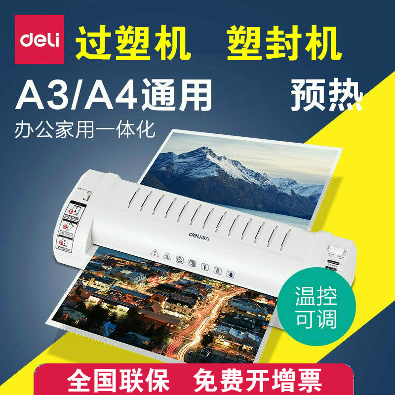 得力A3/A4照片塑封机3894家用相片过塑机小型家用过胶机商用封膜机3寸5寸6寸7寸8寸压膜机热裱覆膜机办公用品