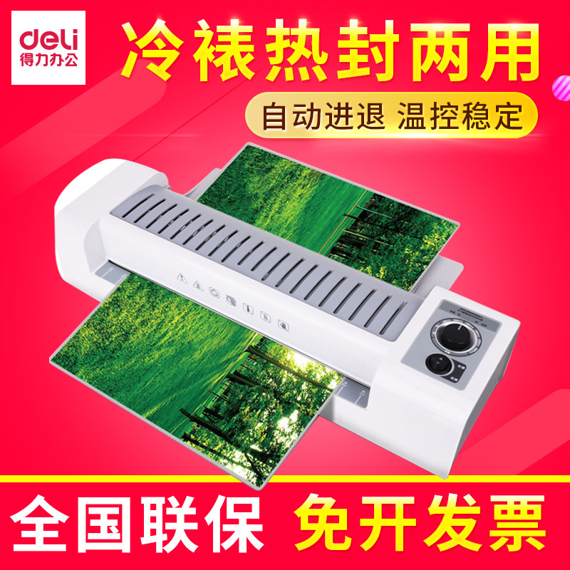 得力塑封机3892相片过塑机a3/a4照片热塑封膜机覆膜机3寸5寸6寸7寸8寸过胶机