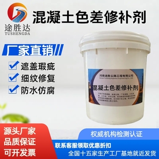 混凝土色差修复剂 混凝土表面裂缝蜂窝气泡修补色差调整剂粘接强