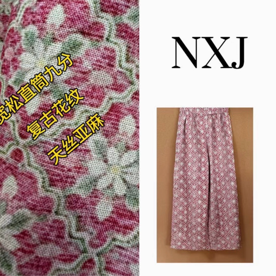 【粉调樱蔓】微胖大码 复古花纹宽松大版直筒阔腿裤女 260595