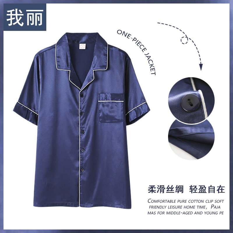 夏天仿真丝居家上衣单独大码睡衣夏季薄款冰丝绸缎男士单件短袖半