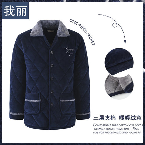 我丽睡衣家居服加厚夹棉