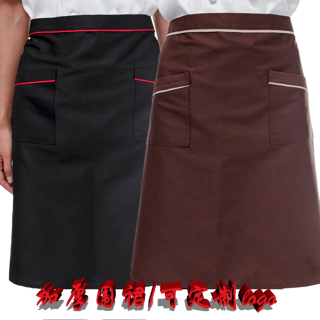 定制半身腰厨房厨师围裙料理寿司店服务员围腰酒店餐饮logo防污