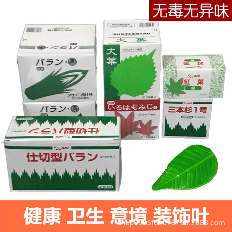 三本杉1号1000枚盒装 刺身拼盘绿叶片胶树叶型日式料理寿司装饰叶