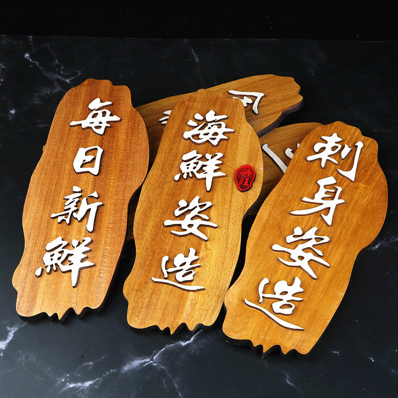 刺身装饰木牌摆盘道具日式菜牌冷菜品意境菜海鲜姿造点缀拼盘摆件