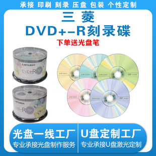 【正品包邮】三菱五彩DVD-R空白刻录光盘DVD光碟4.7GB50片桶装