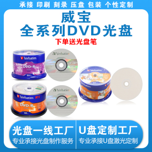 威宝DVD 包邮 R空白刻录光盘DVD可打印刻录光碟4.7G50片装 正品