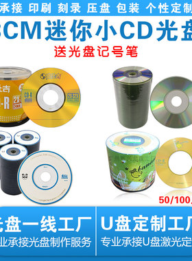 【正品包邮】香蕉三寸小CD空白刻录光盘熊猫小CD刻录光碟215MB50P