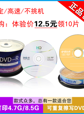 HONGQi DVD刻录盘4.7GB光盘可打印8.5G光碟DVD-R可重复擦写DVD+RW
