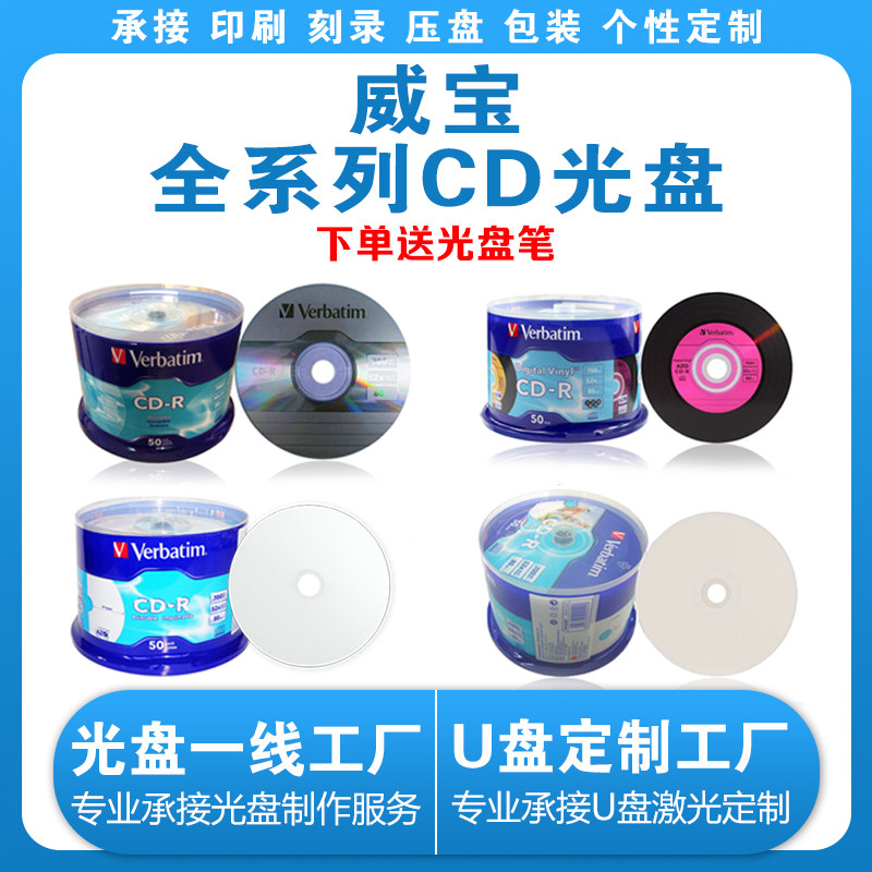 【正品包邮】威宝CD-R空白刻录光盘AZO水蓝黑胶可打印音乐CD光碟