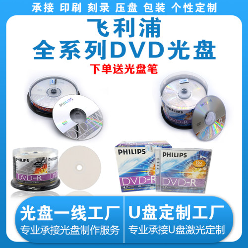 【正品包邮】飞利浦DVD-R空白刻录光盘DVD+RW可擦写刻录碟片4.7G