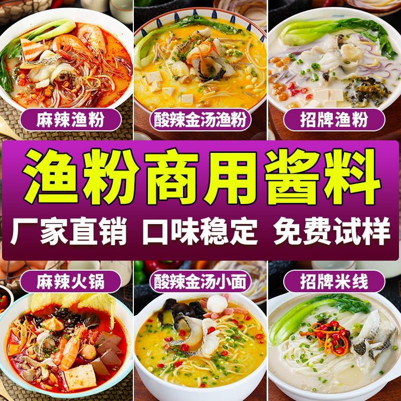 酱便利渔粉调料家用商用料包