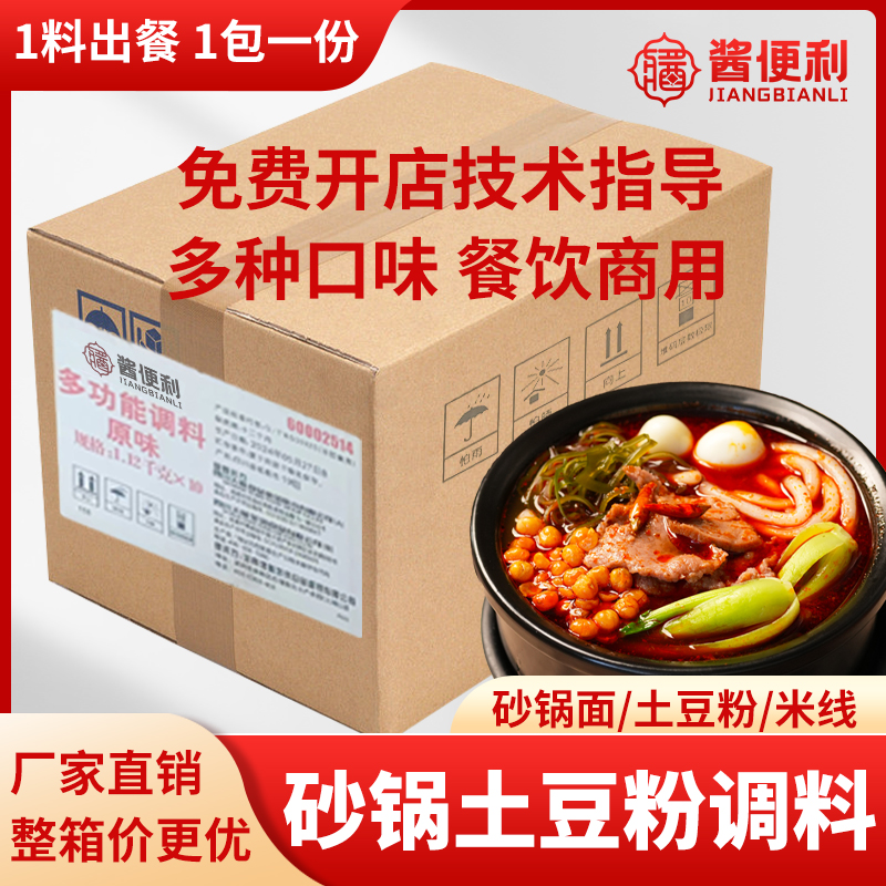 酱便利土豆粉米线调料藤椒整箱装