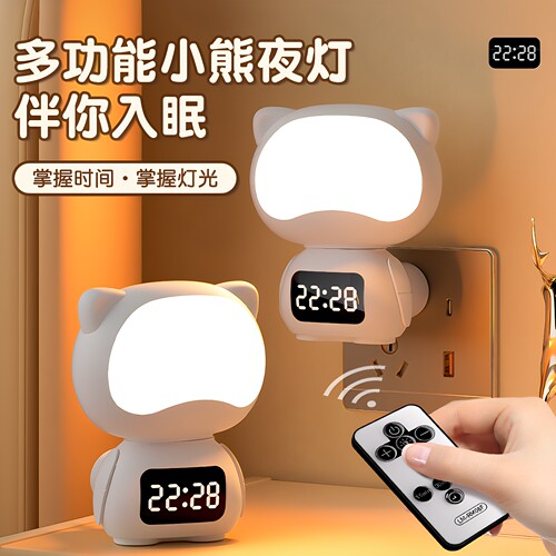 遥控插电充电护眼夜灯