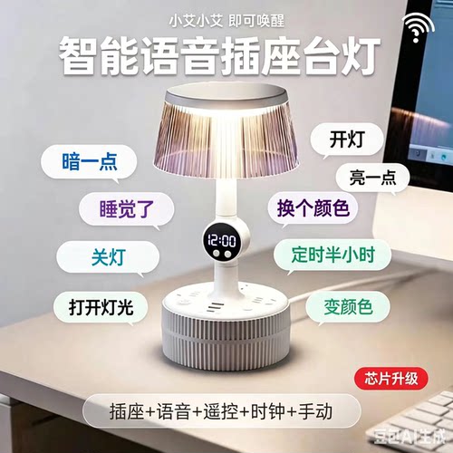 智能语音控制卧室台灯床头灯声控