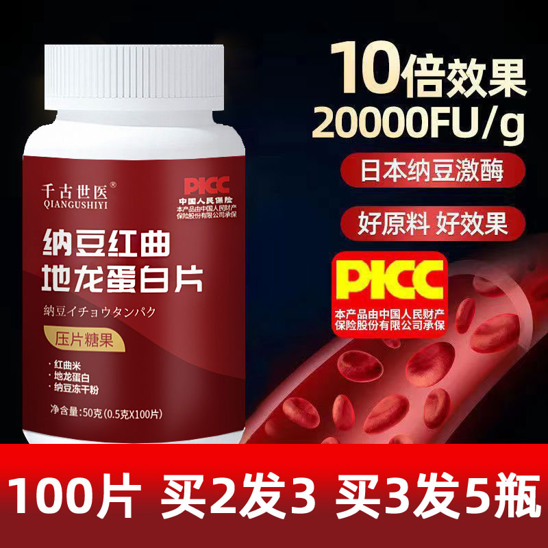 纳豆激酶片100粒1瓶买2发3买3发5