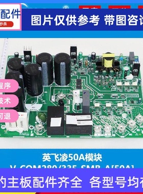 美的中央空调压缩机驱动板50A变频模块板V-COM280/335-SMB-A[50A]