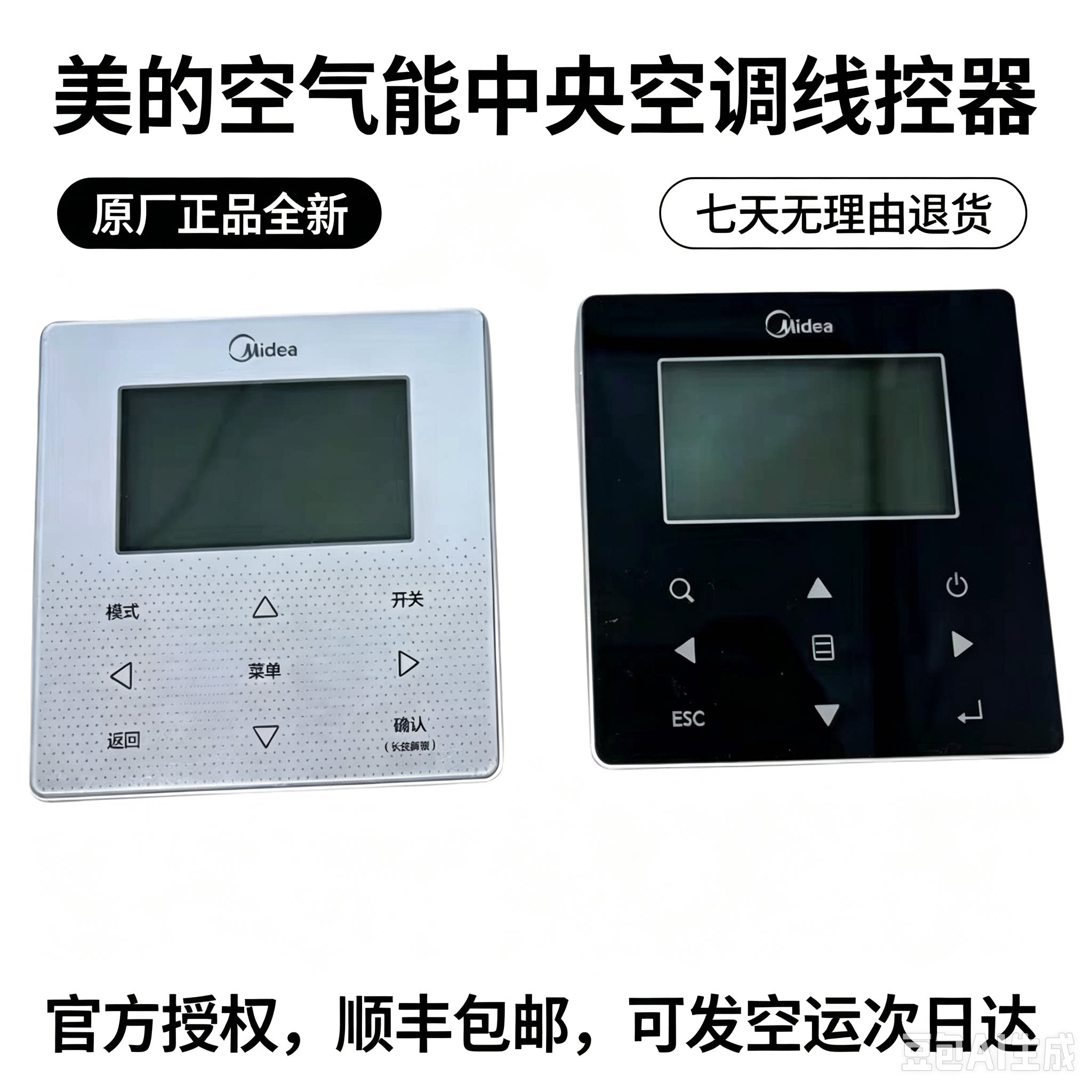 美的空气能中央空调线控器KJRX-120A/BMKO线控器17317100003555