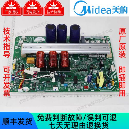 原装美的空调外机主板MDV-V120W140W160W-MDVH-KFR