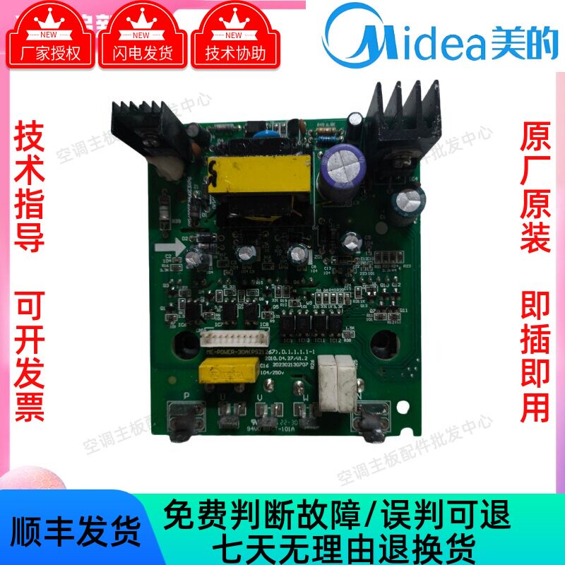 全新美的空调30A变频模块ME-POWER-30A(PS21267)218驱动主板50A