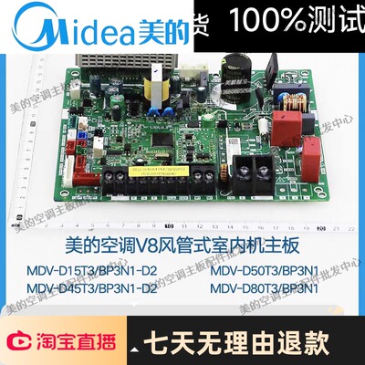 美的薄型风管式空调室内机主板多联机MDV-MDVH-D15/50/80/120T2T3