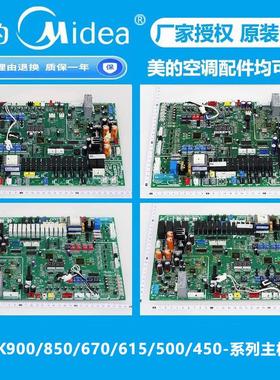 美的中央空调外机主板V-COK900/850/670/615/500/450-SLBX-LE-A.D