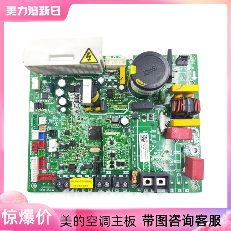 美的空调多联机风管机内机主板