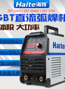 海特ZX7-315V电焊机220/380V两用250手提式全铜弧焊机 双电压家用
