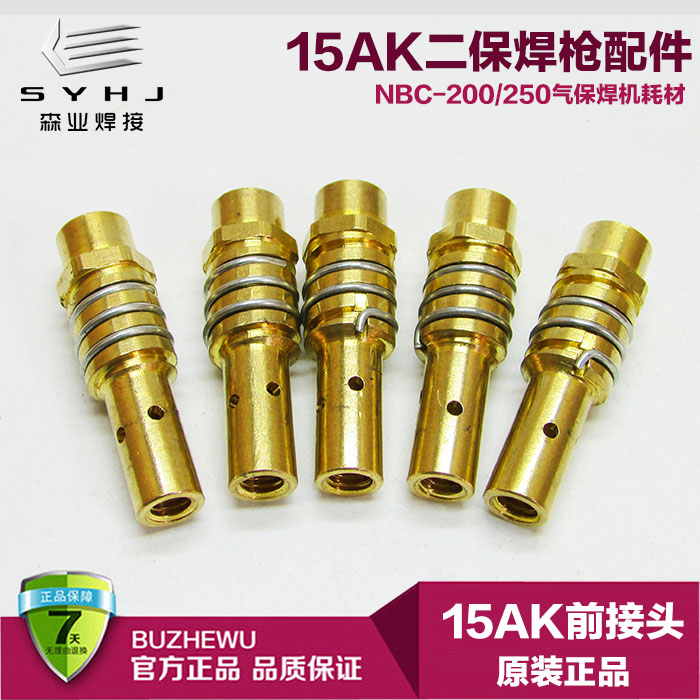 nbc-200/250二保焊机配件co2焊枪前接头宾采尔15ak气保焊枪连接杆