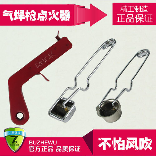 氧气乙炔焊枪/割枪快速点火器/打火石点火枪/气焊风割火焰切割炬 - 封面
