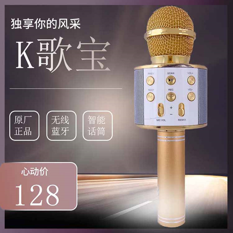 手机无线蓝牙麦克风音箱WS858k歌神器家用KTV蓝牙音响一体式K歌宝