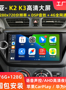 适用起亚K2  K3中控显示大屏改装安卓汽车载倒车影像导航仪一体机