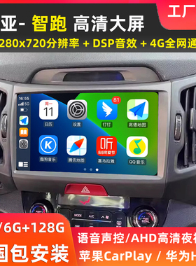 适用11-17款起亚智跑中控显示大屏安卓汽车载倒车影像导航一体机