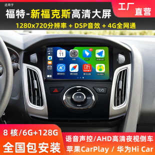 适用福特12 福克斯中控显示大屏安卓车载倒车影像导航一体机 18款
