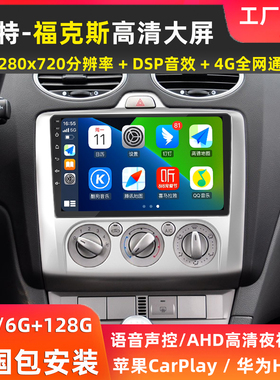 适用福特经典福克斯导航仪安卓中控显示大屏汽车载倒车影像一体机