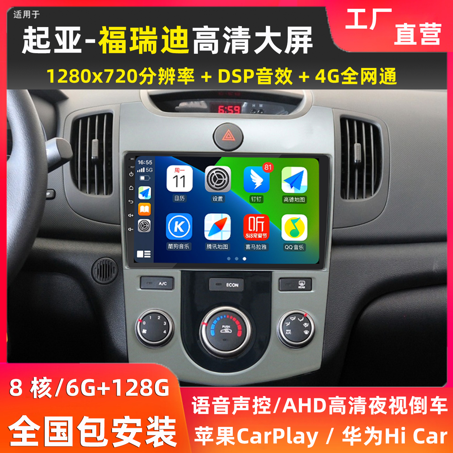 起亚福瑞迪09-16款导航一体机