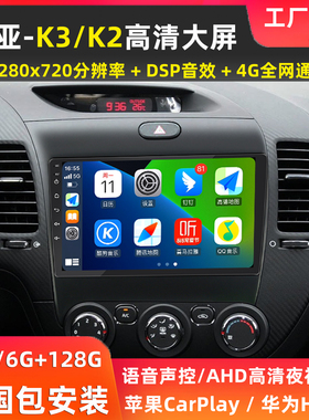 适用起亚K2K3专用改装安卓中控显示大屏汽车载倒车影像导航一体机