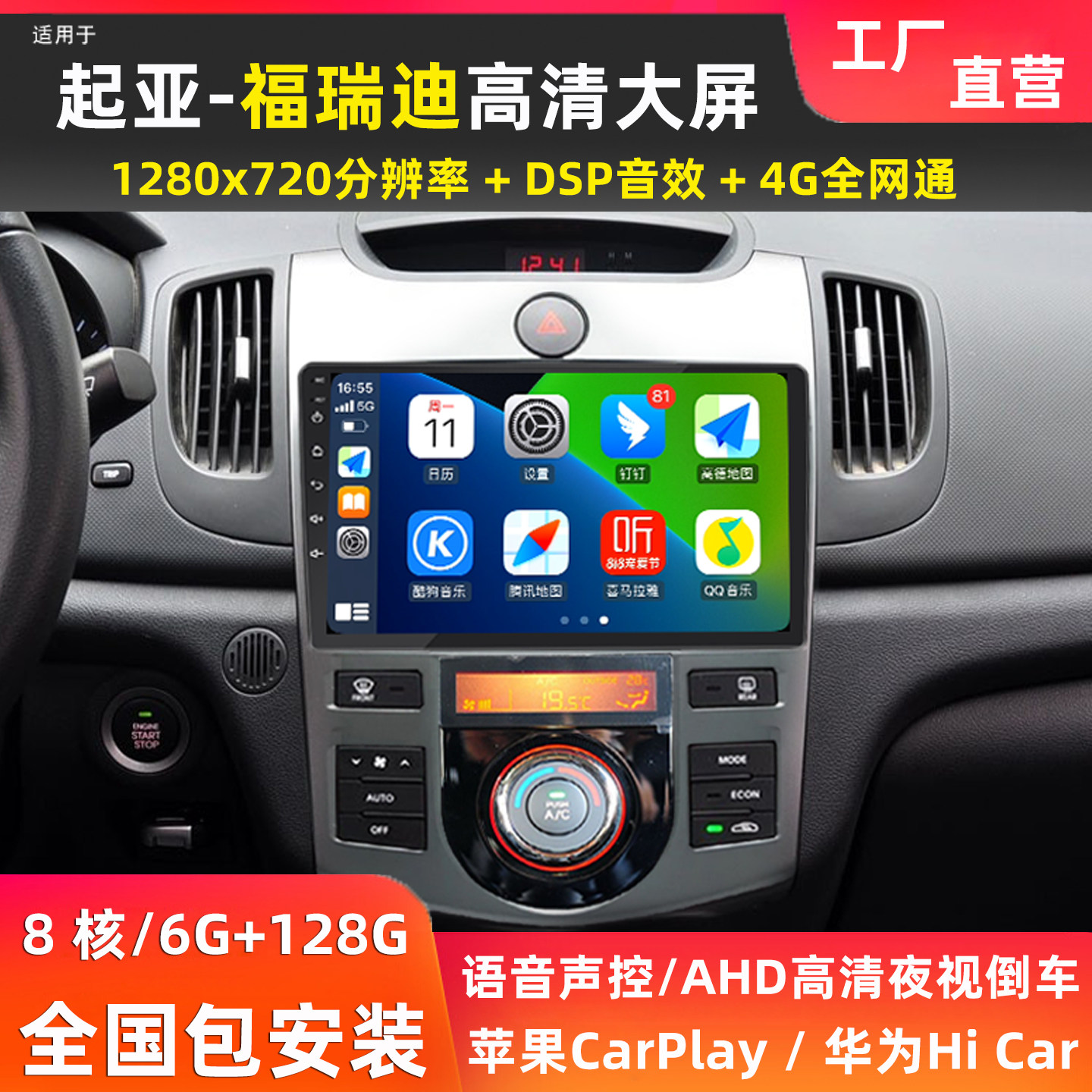 适用于起亚福瑞迪专用中控显示大屏安卓汽车载倒车影像导航一体机